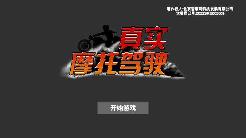 真實摩托駕駛游戲 v300.1.3.3018 安卓版 1