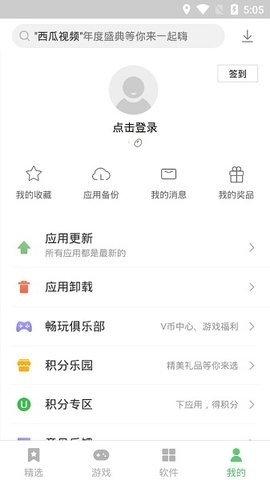聯想應用商店app v12.11.0.88 0