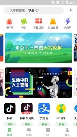 聯想應用商店app v12.11.0.88 1