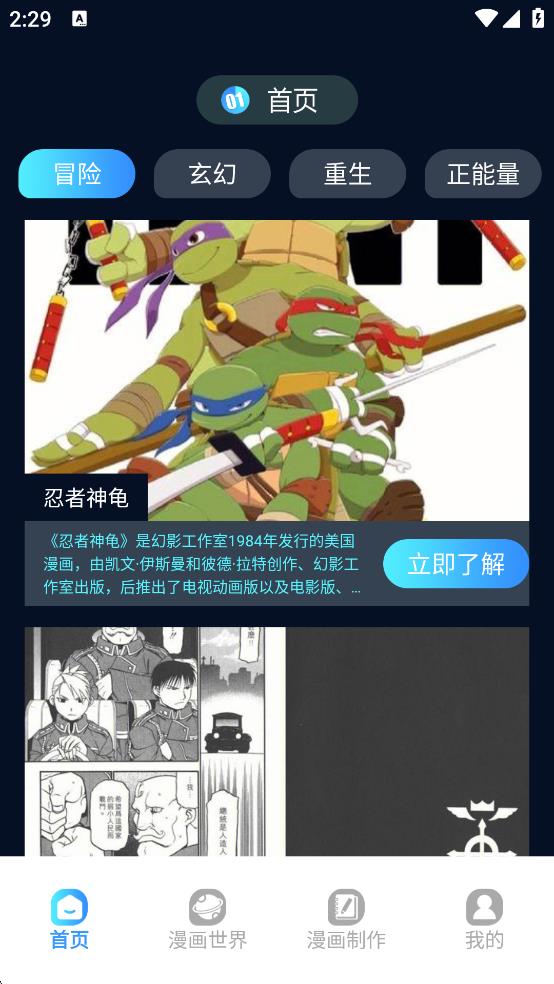 追漫大師免費 v2.3 2