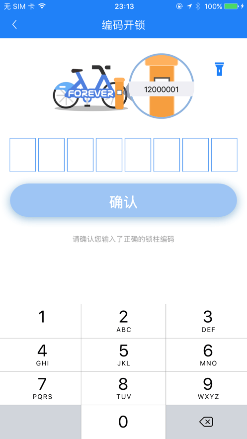 永久單車 v2.5 安卓版 0