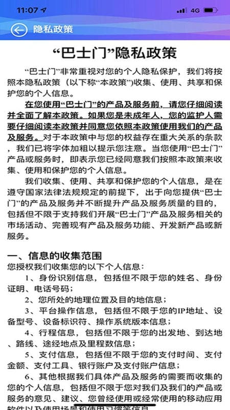 巴士门 v3.4.9 安卓版3