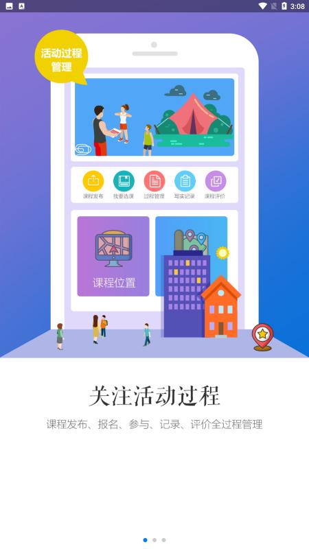 綜合實踐 v1.0.8 安卓版 1