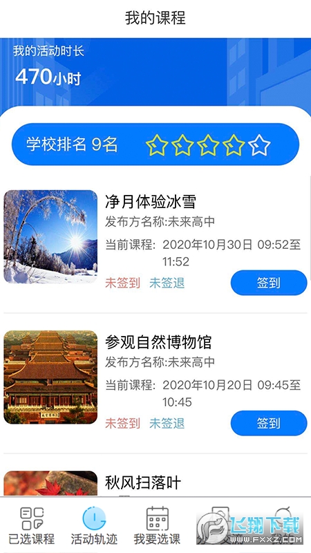 綜合實踐 v1.0.8 安卓版 3