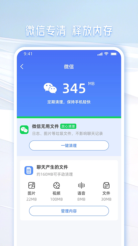 手機(jī)管家一鍵清理垃圾app v2.15 安卓版 0