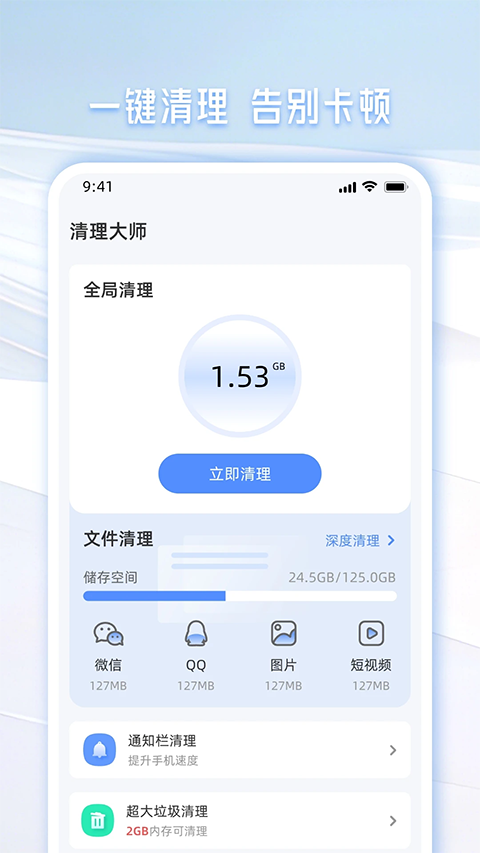 手機(jī)管家一鍵清理垃圾app v2.15 安卓版 2