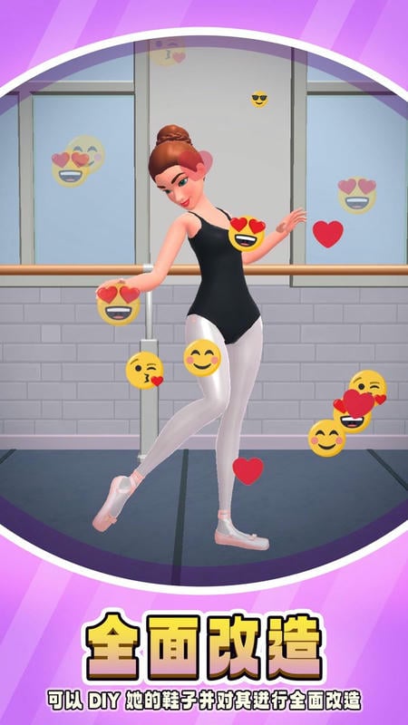 芭蕾人生游戲 v0.2.0.0 安卓版 3