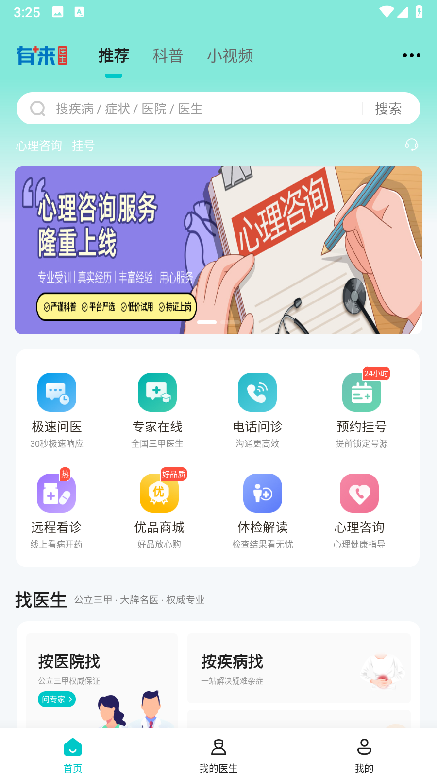 有來(lái)醫(yī)生免費(fèi)咨詢 v1.1.76 安卓版 1