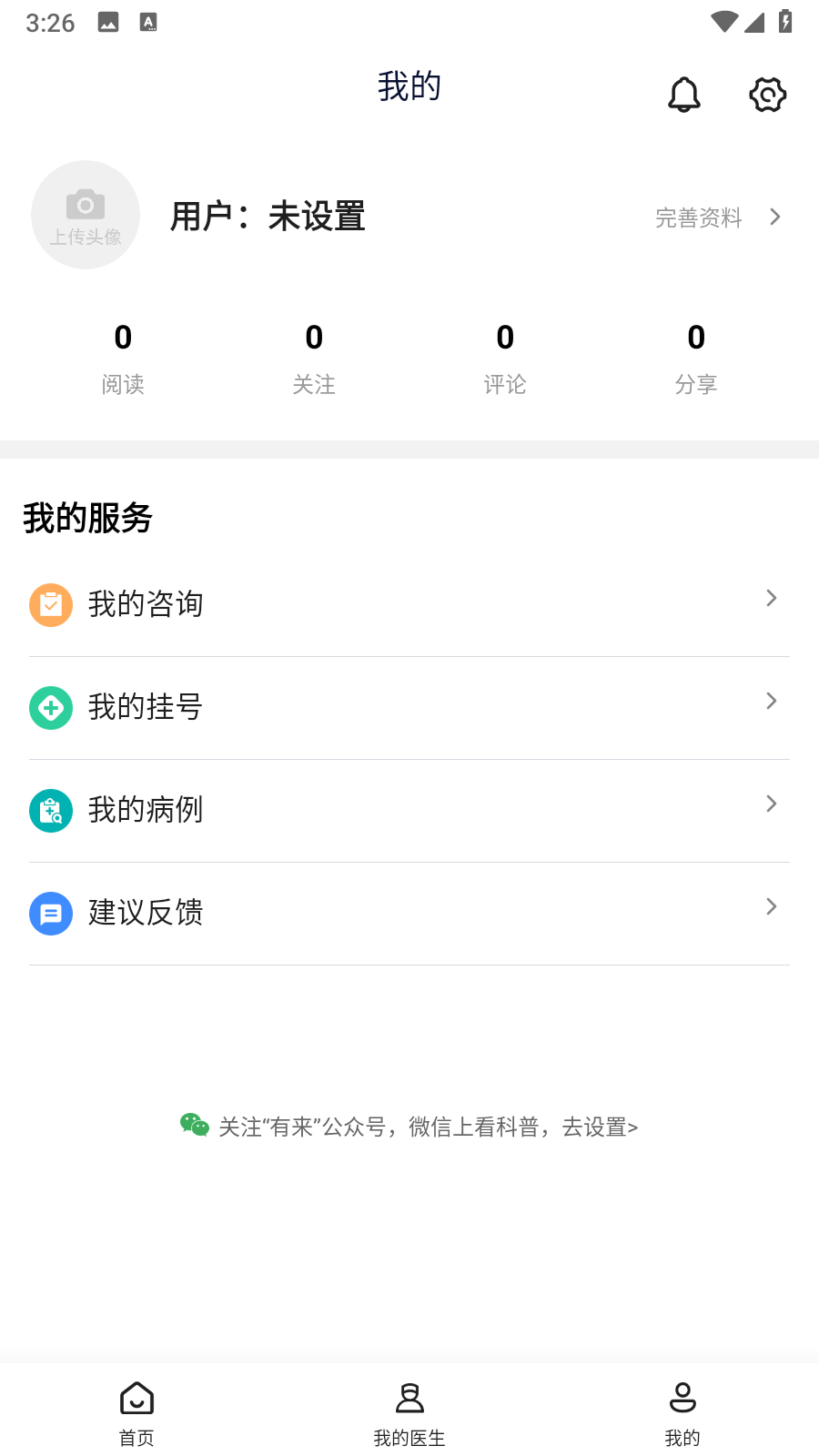 有來(lái)醫(yī)生免費(fèi)咨詢 v1.1.76 安卓版 0