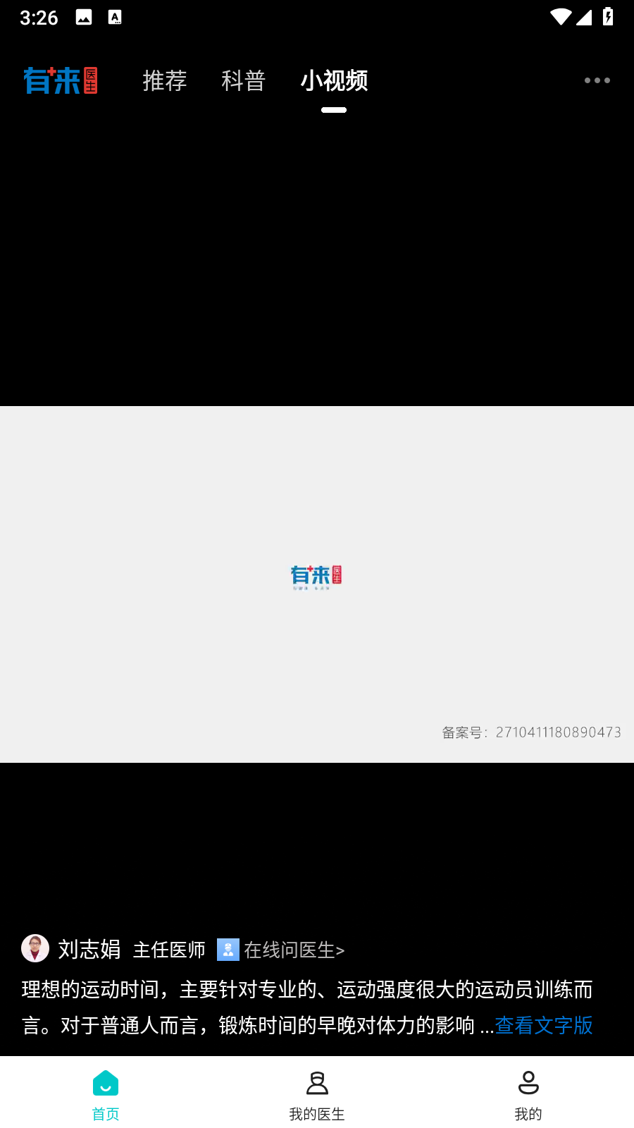 有來(lái)醫(yī)生免費(fèi)咨詢 v1.1.76 安卓版 2