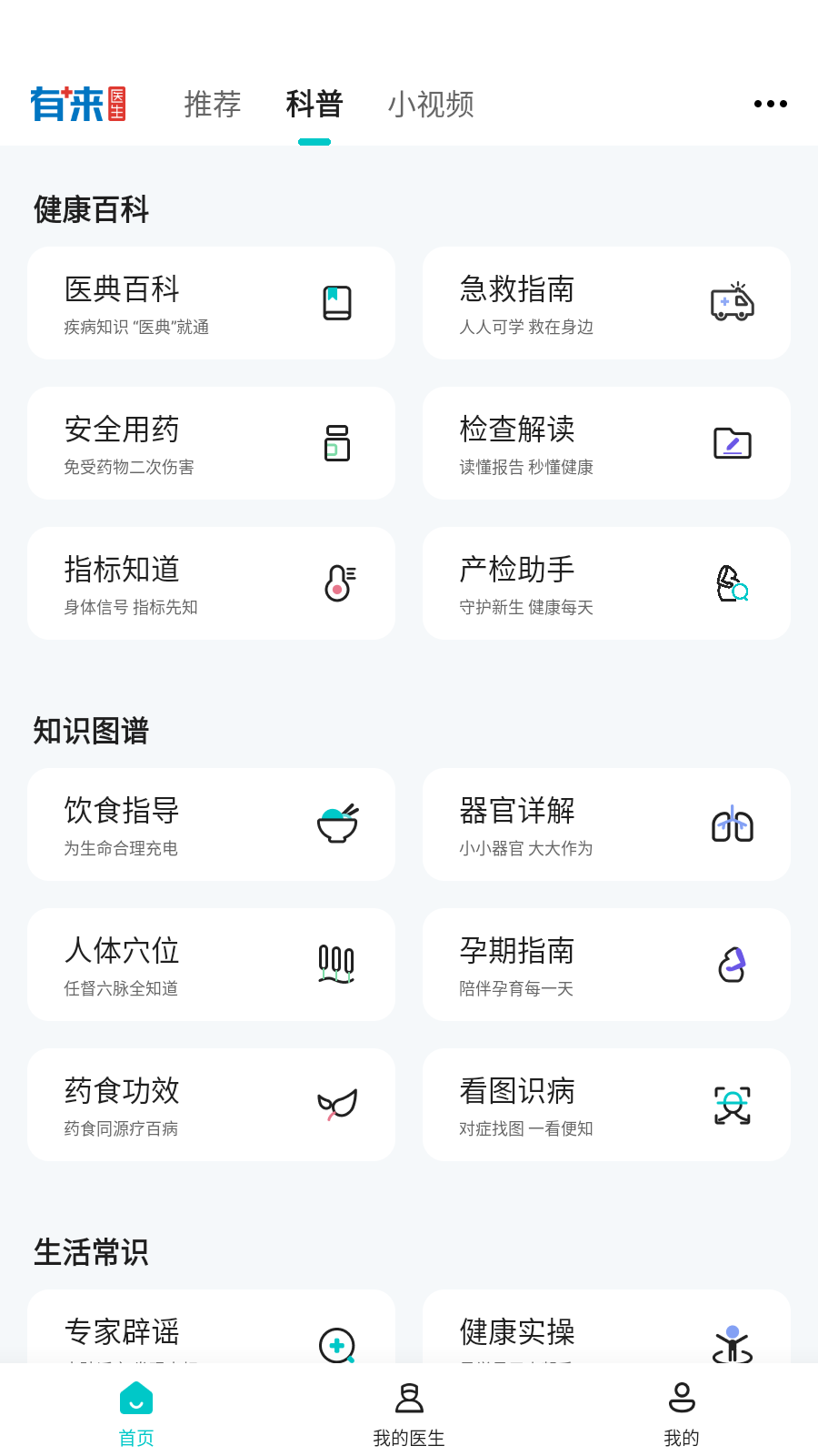 有來(lái)醫(yī)生免費(fèi)咨詢 v1.1.76 安卓版 3