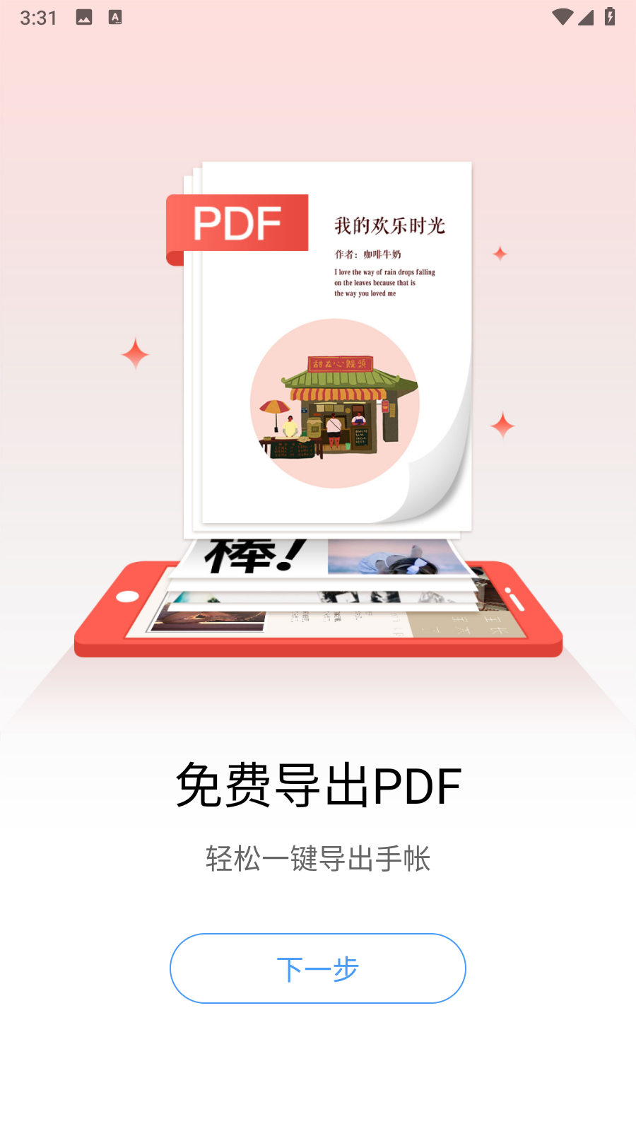 color多彩手帳 v4.2.2安卓版 0