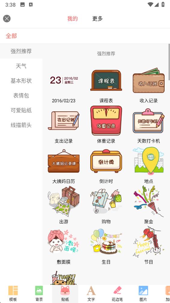 color多彩手帳 v4.2.2安卓版 1