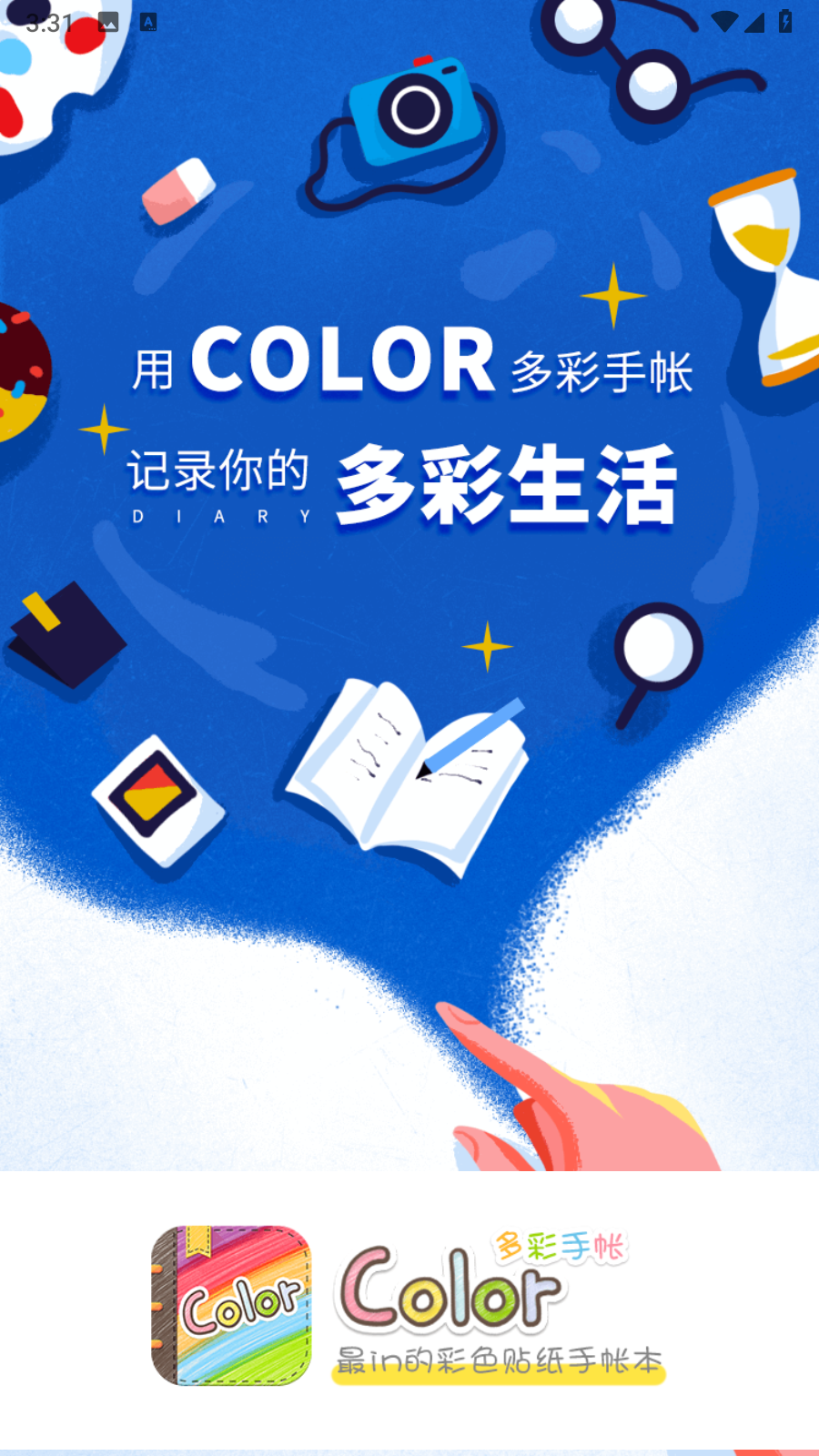 color多彩手帳 v4.2.2安卓版 3
