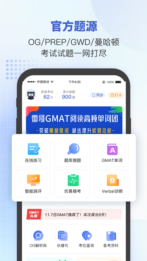 雷哥GMAT v7.2.6 安卓版 0
