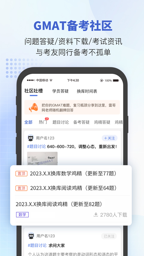 雷哥GMAT v7.2.6 安卓版 2