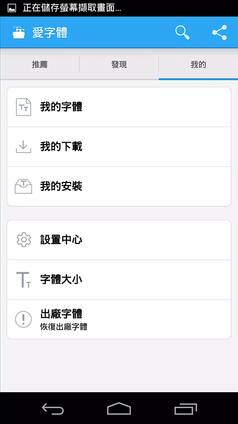 ifont愛字體app最新版 v5.9.8.250720官方版 0