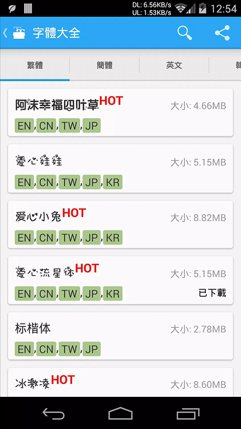 ifont愛字體app最新版 v5.9.8.250720官方版 2