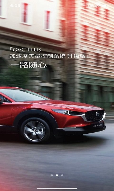 長馬智馭安卓版 v2.3.6 最新版 3