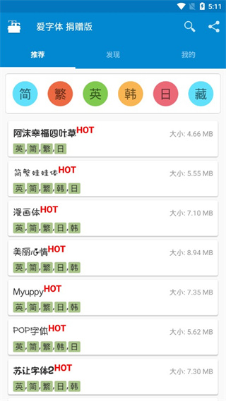 愛字體捐贈版 v5.9.8.220825安卓去廣告版 2