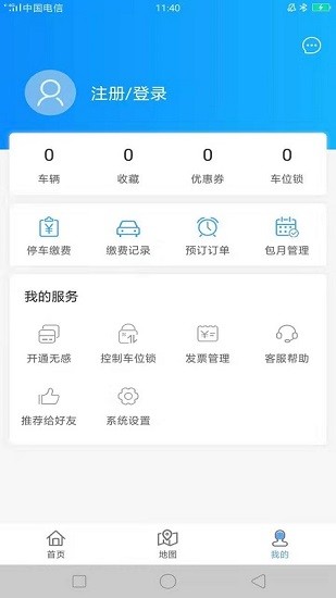 吉林好停車軟件 v1.0.8 安卓版 3