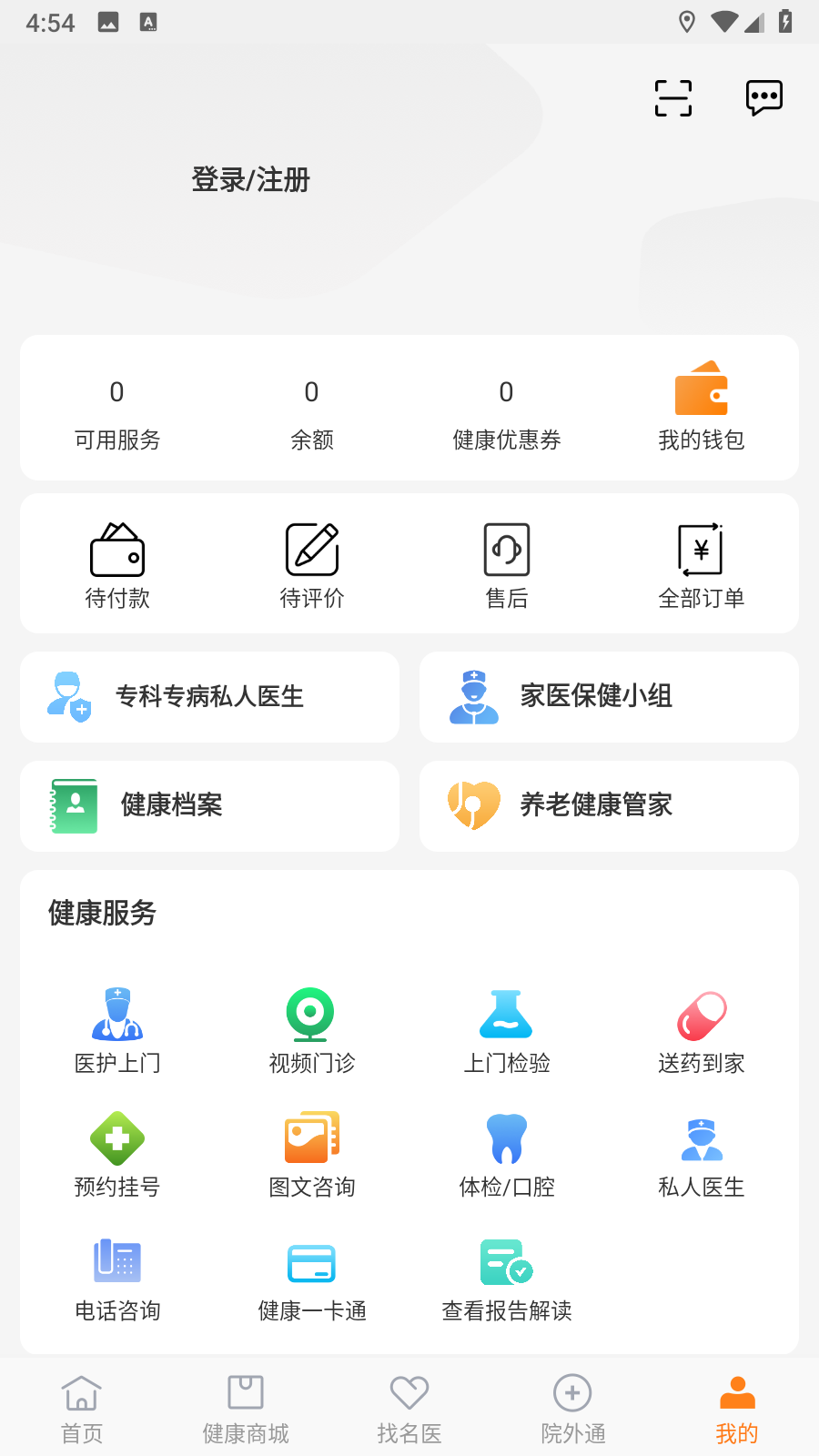 泓華醫(yī)療app v4.5.5 安卓官方版 3