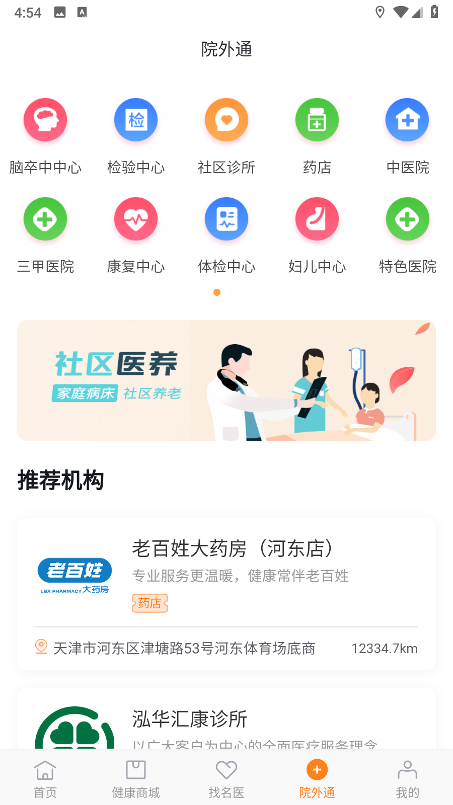 泓華醫(yī)療app v4.5.5 安卓官方版 1