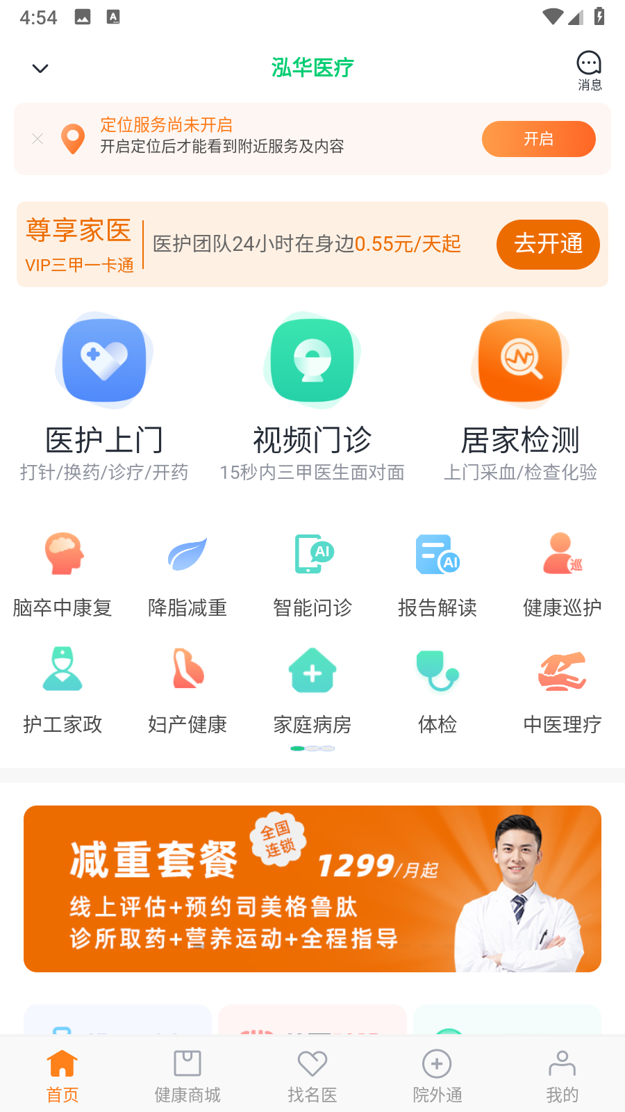 泓華醫(yī)療app v4.5.5 安卓官方版 0