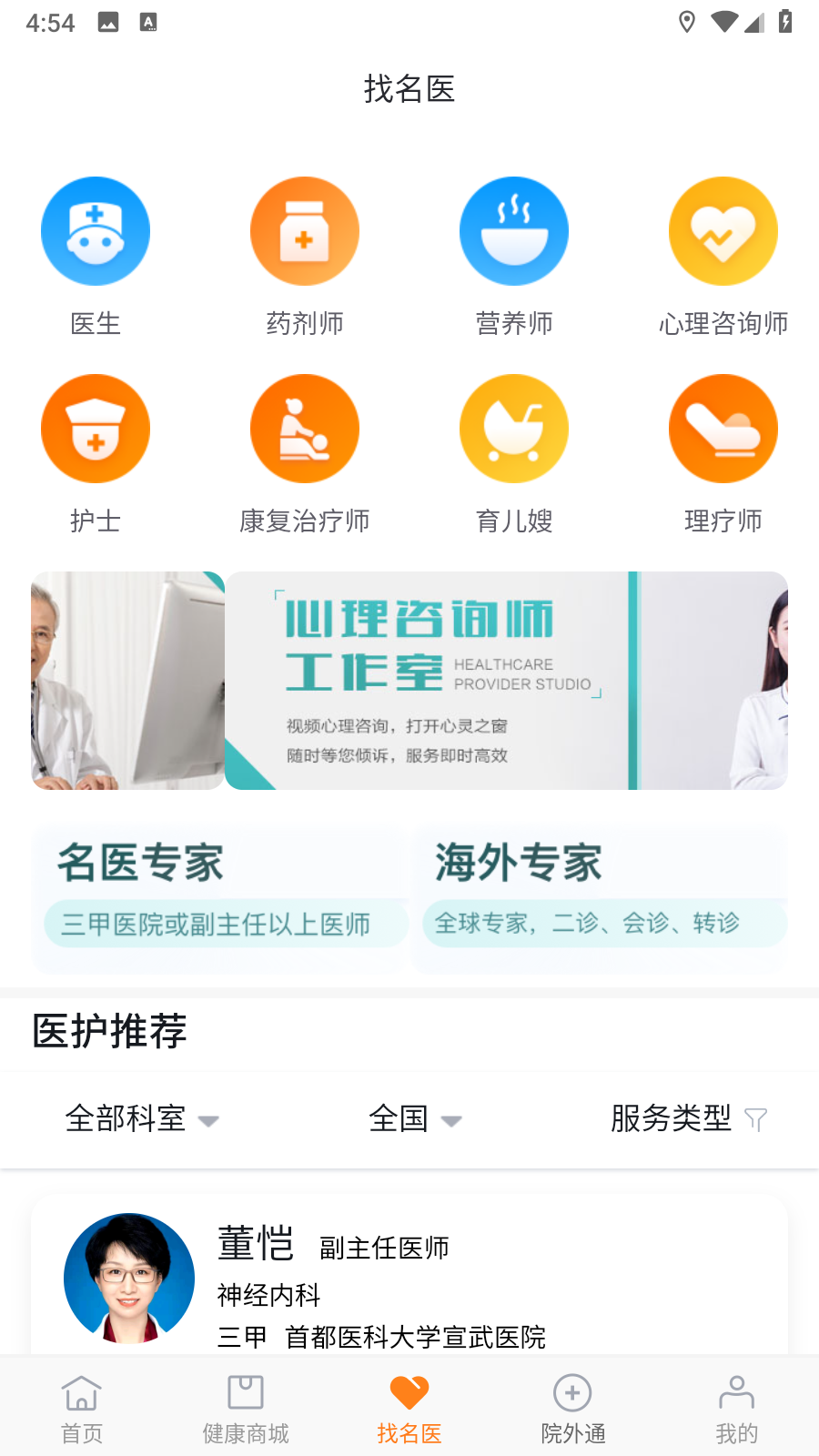 泓華醫(yī)療app v4.5.5 安卓官方版 2