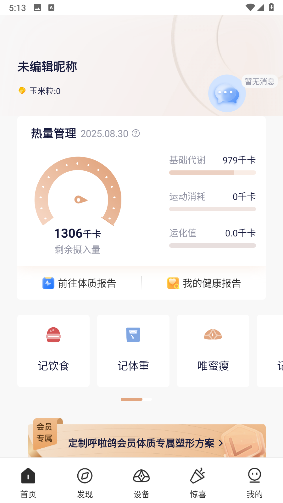 呼啦鴿軟件 v2.3.13 安卓版 1