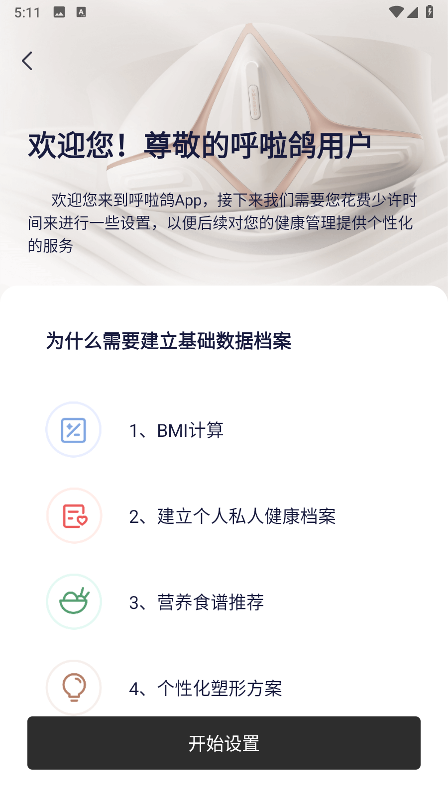呼啦鴿軟件 v2.3.13 安卓版 0