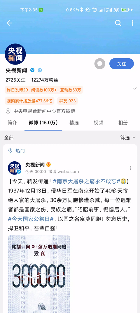 第三方微博see v4.0.0.2 安卓版 3