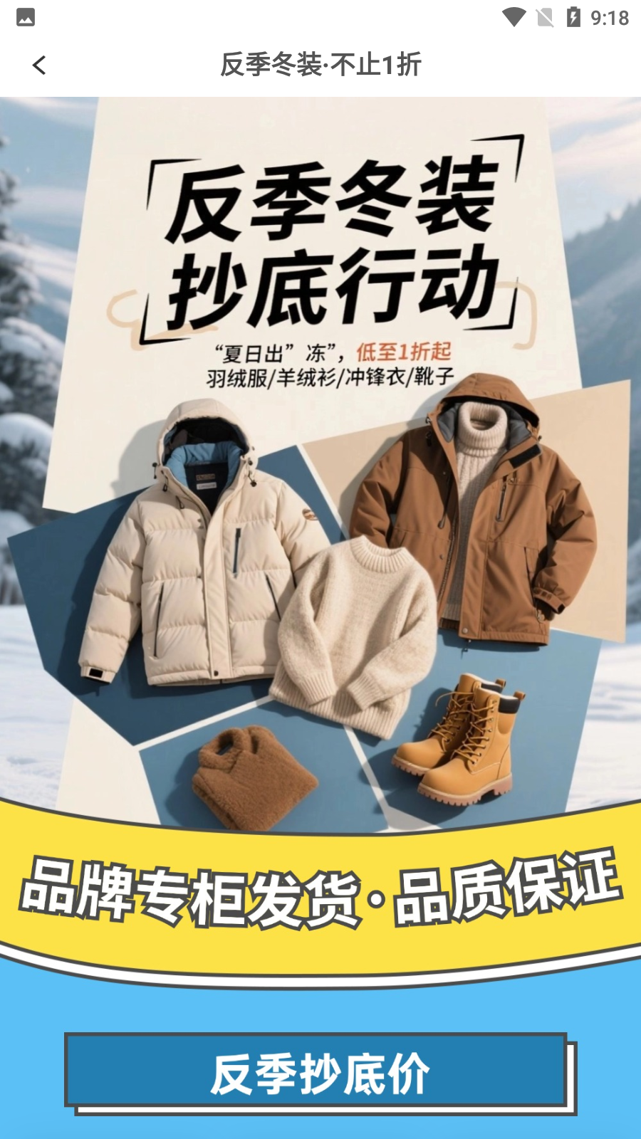 上品折扣網(wǎng)店 v1.8.6安卓最新版 1