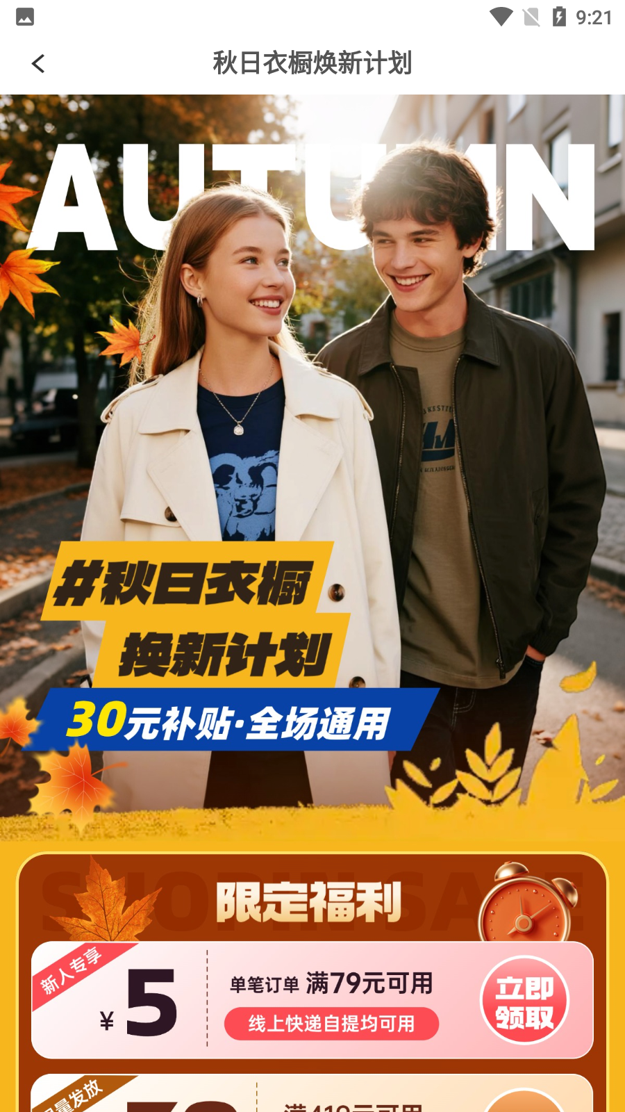 上品折扣網(wǎng)店 v1.8.6安卓最新版 3