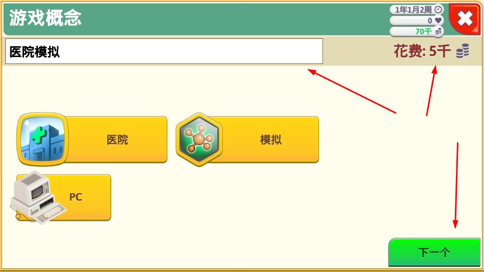 游戲開發(fā)巨頭手機版 v1.2.1 安卓版 3