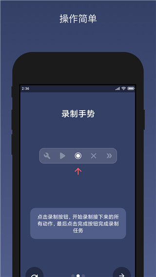 貝利自動點擊器app客戶端 v2.9.6安卓版 0