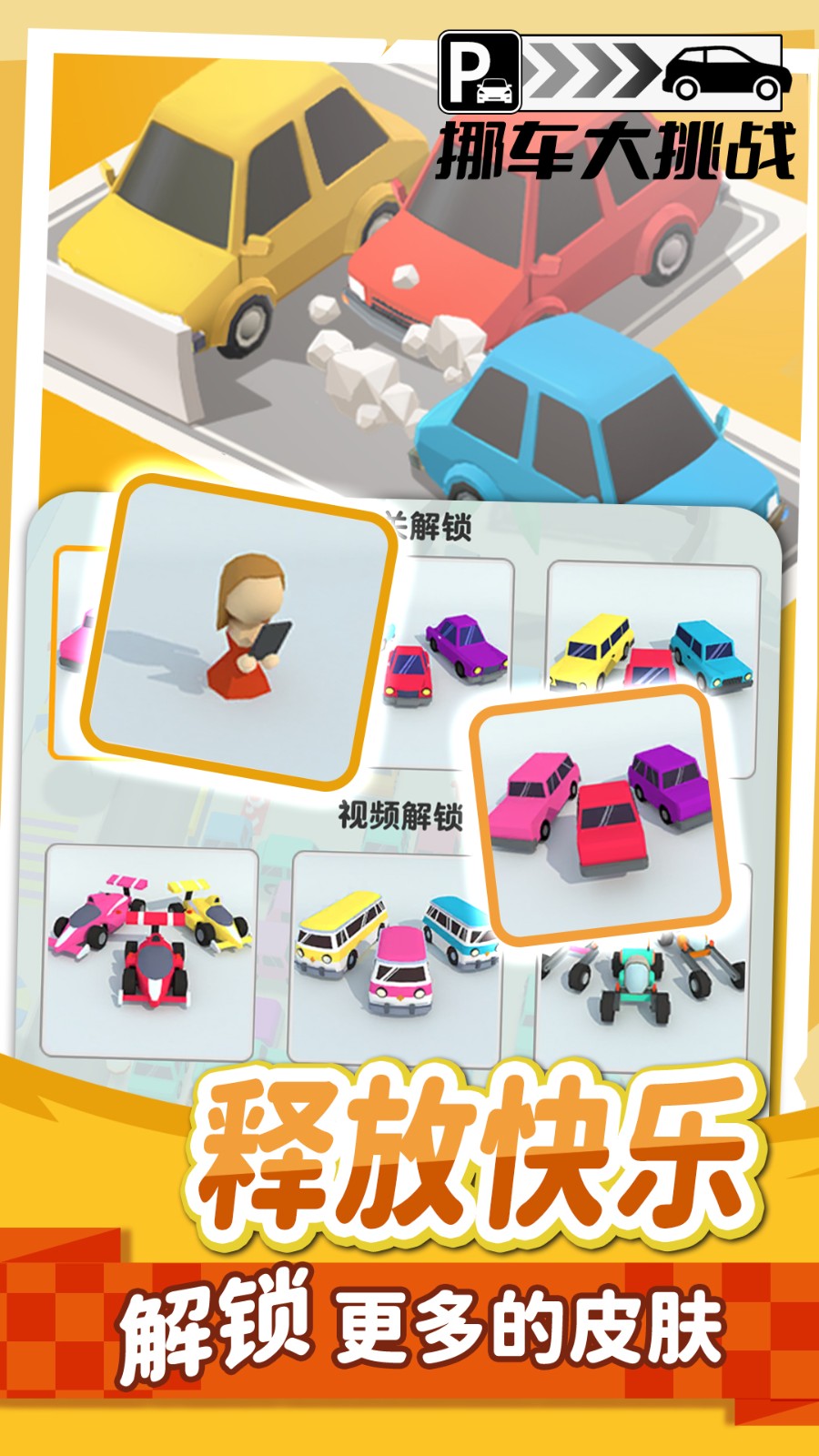 挪車不能停游戲 v1.00 安卓版 3