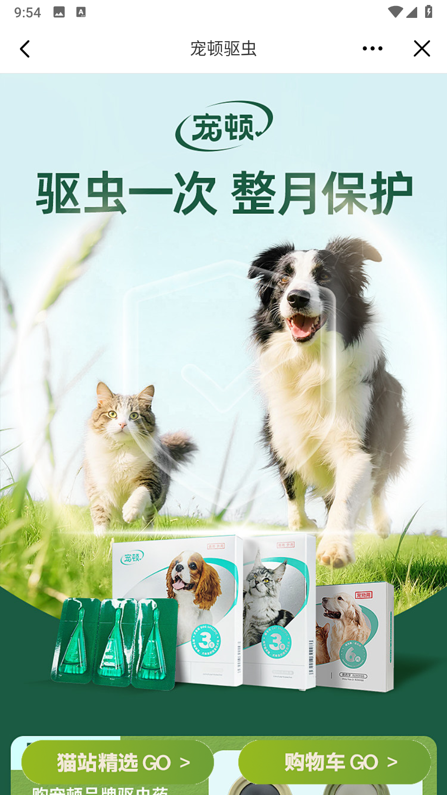 e寵商城app v4.75最新版 2