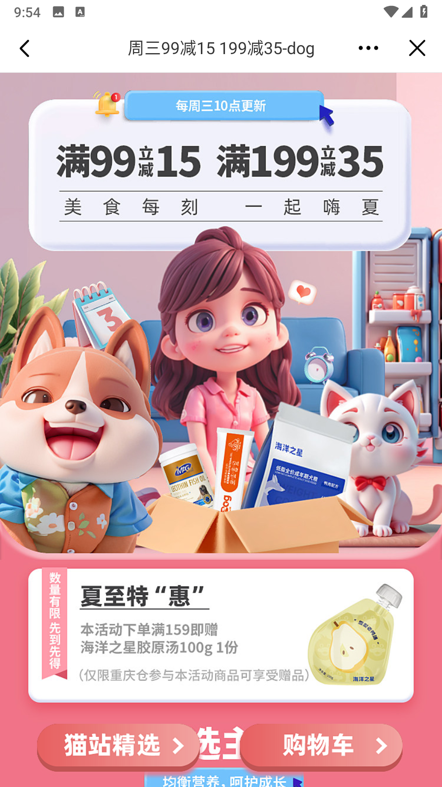 e寵商城app v4.75最新版 4