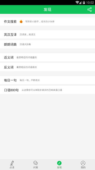 朗朗點讀英語人教版 v6.5 安卓版 0