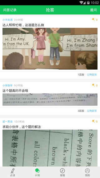 朗朗點讀英語人教版 v6.5 安卓版 2