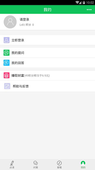 朗朗點讀英語人教版 v6.5 安卓版 3