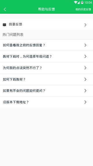 朗朗點讀英語人教版 v6.5 安卓版 1