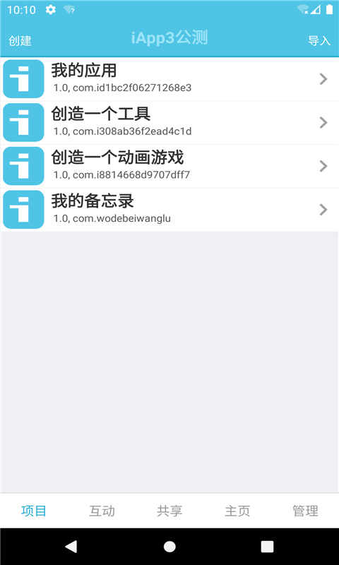 我的應(yīng)用iApp(app制作) v3.0.1035安卓版 1
