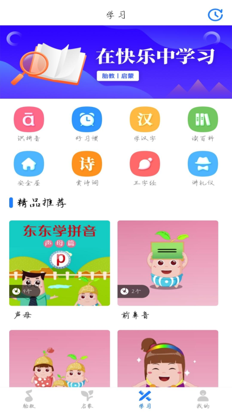 胎教啟蒙軟件 v24.7.13 安卓版 1