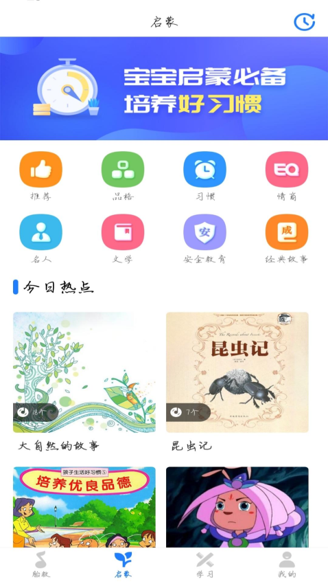 胎教啟蒙軟件 v24.7.13 安卓版 3