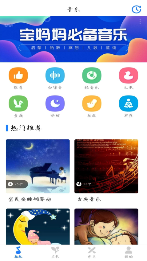 胎教啟蒙軟件 v24.7.13 安卓版 2