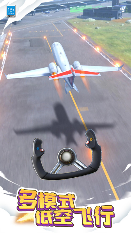 飛機模擬大師游戲 v1.0.2 安卓版 1
