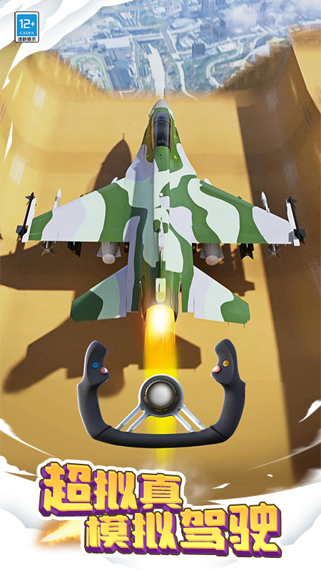 飛機模擬大師游戲 v1.0.2 安卓版 4