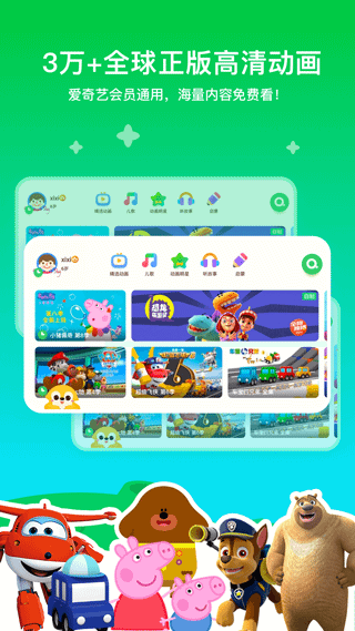 愛(ài)奇藝奇巴布app v15.7.0 安卓版 3